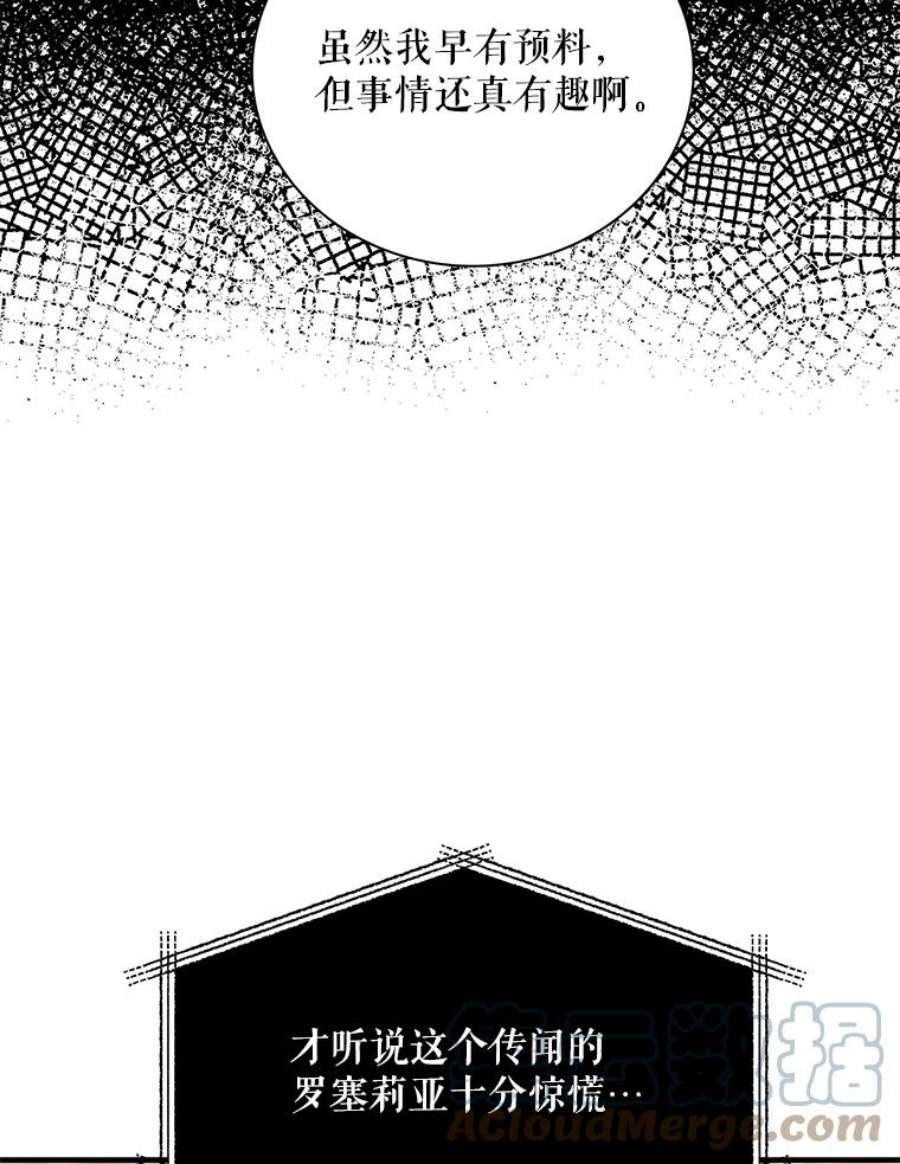 反派的继母77.谣言四起