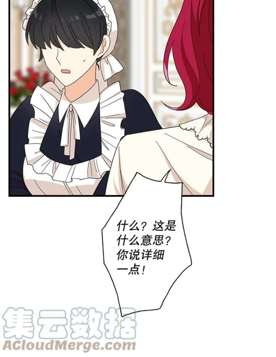 反派的继母77.谣言四起