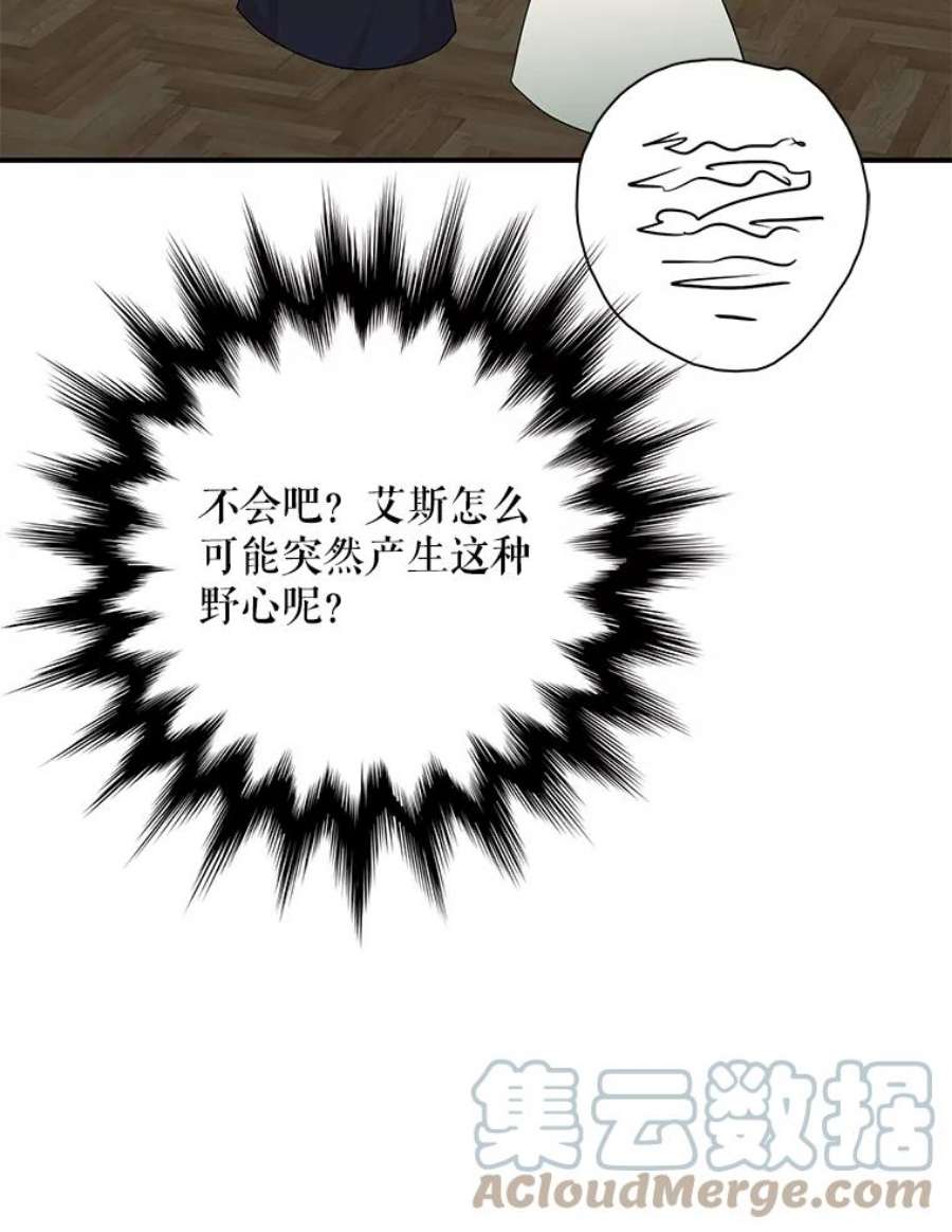 反派的继母77.谣言四起