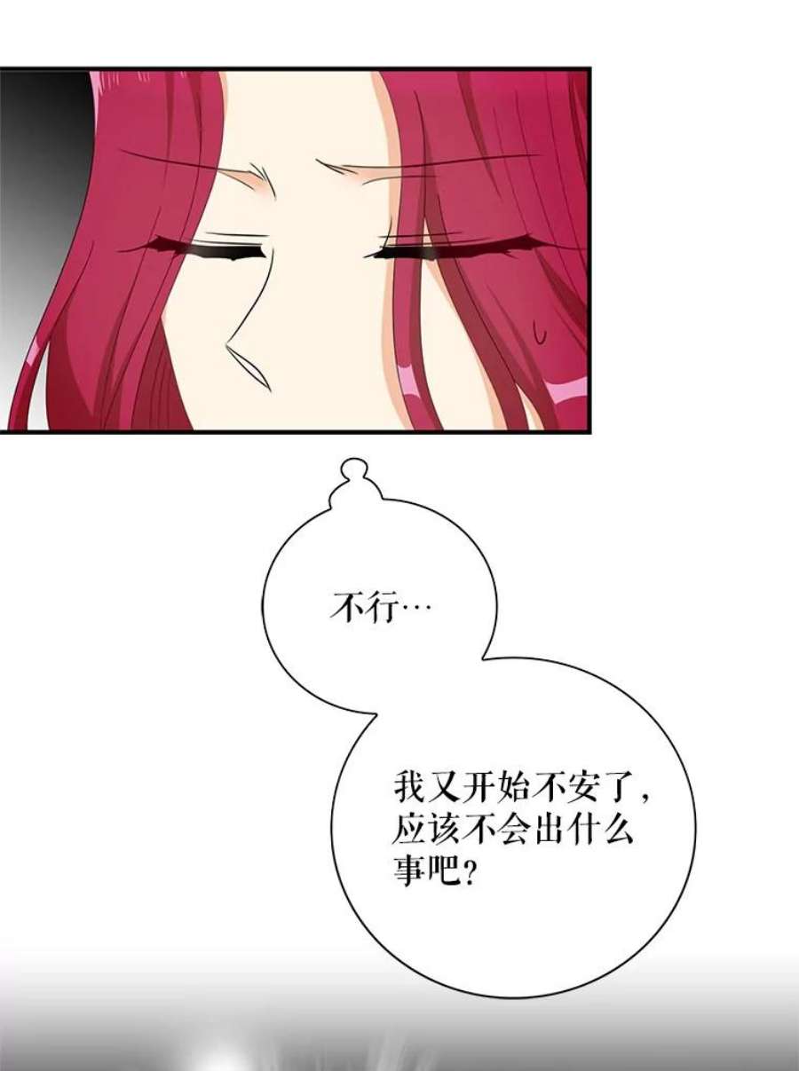 反派的继母77.谣言四起