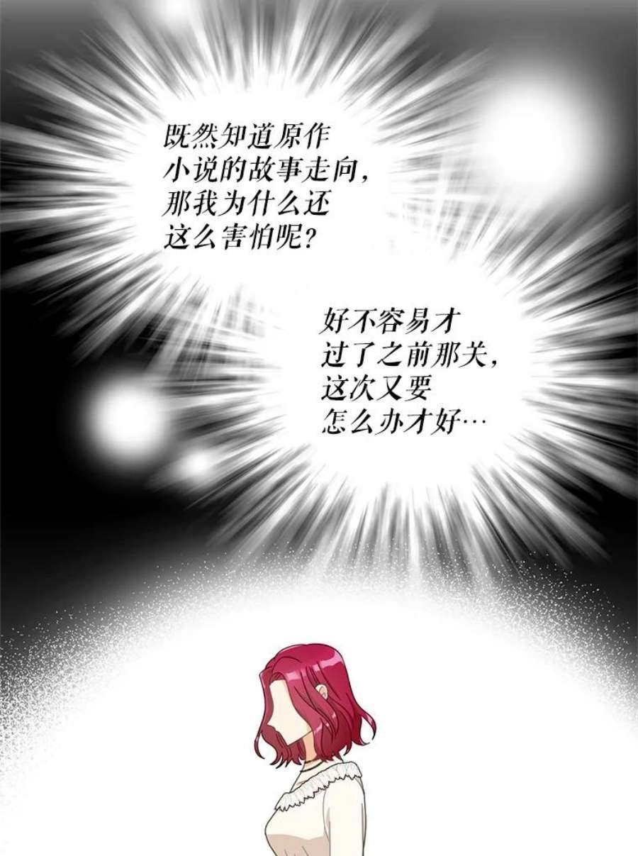 反派的继母77.谣言四起