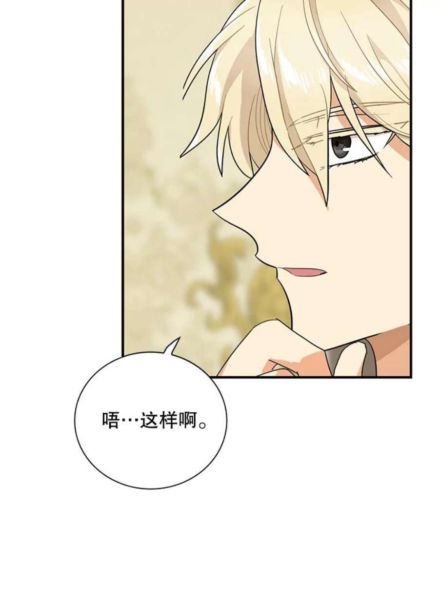 反派的继母77.谣言四起