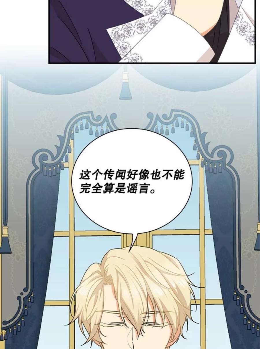 反派的继母77.谣言四起