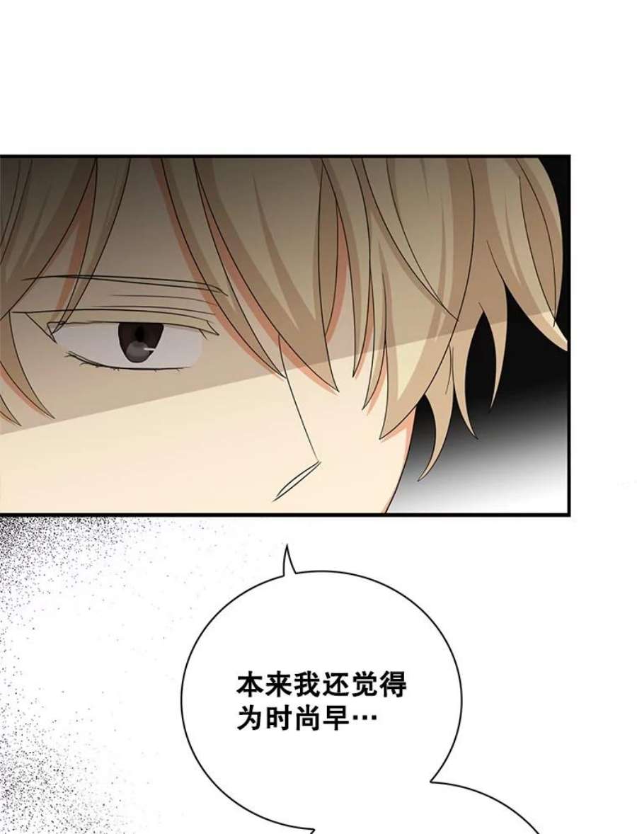 反派的继母77.谣言四起