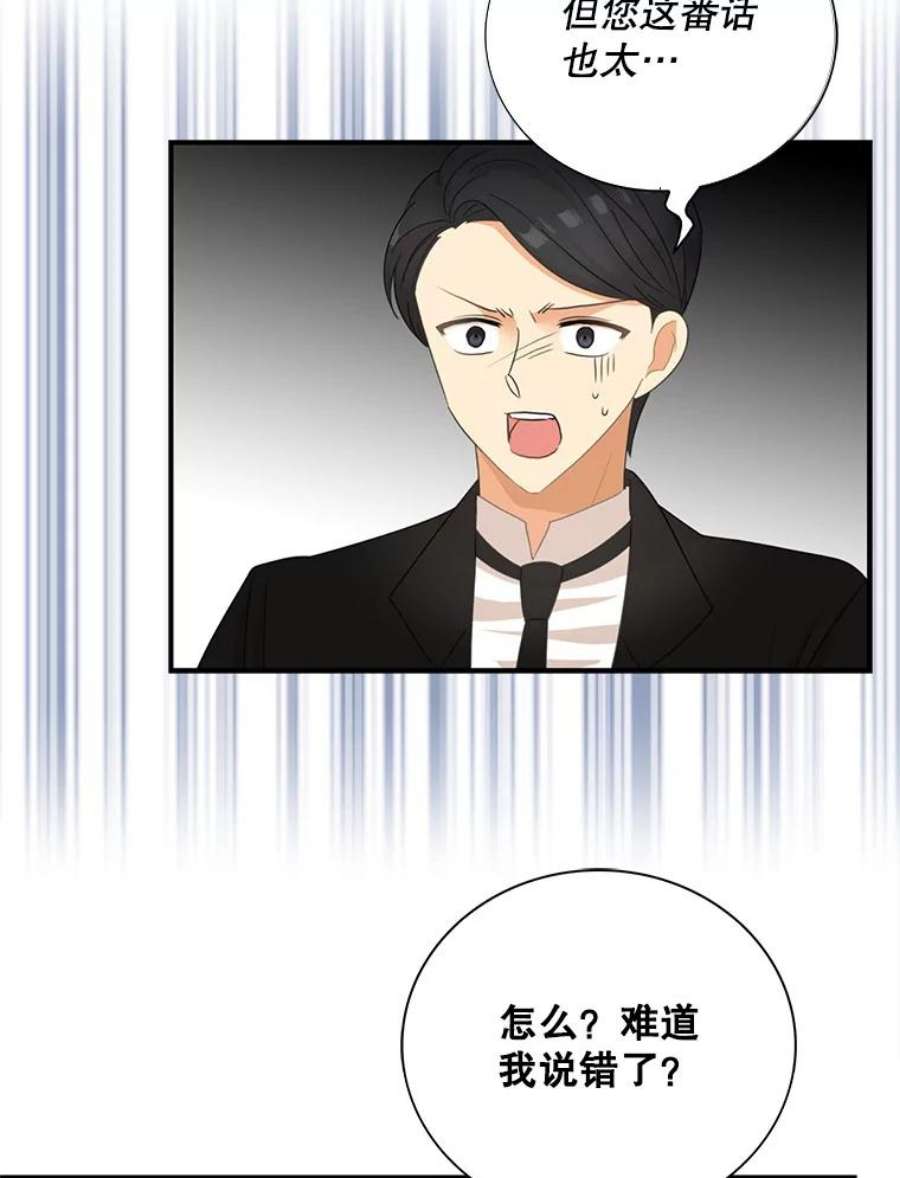 反派的继母77.谣言四起