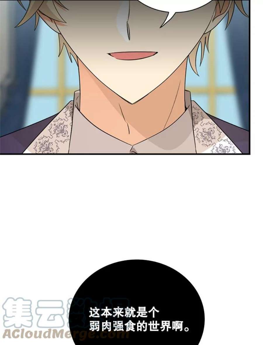 反派的继母77.谣言四起