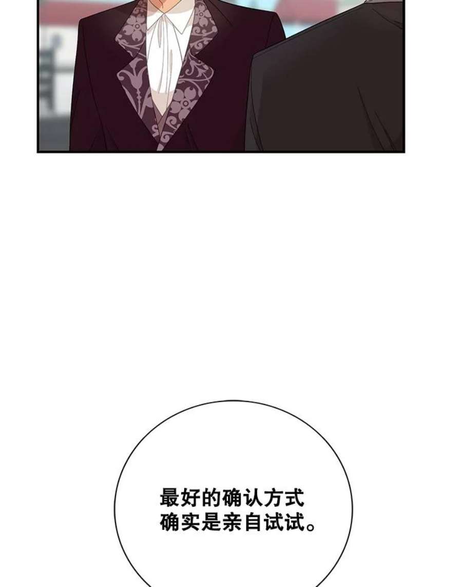 反派的继母78.后继无人