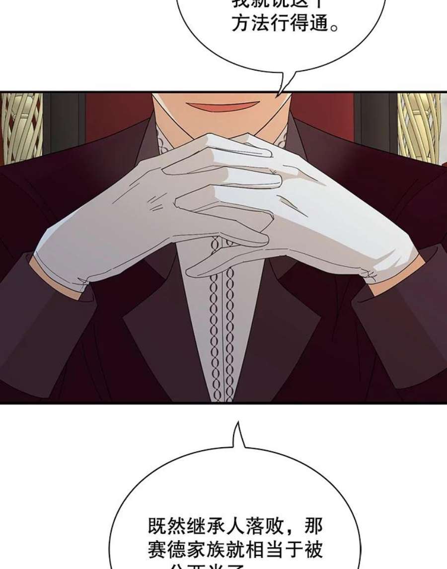 反派的继母78.后继无人