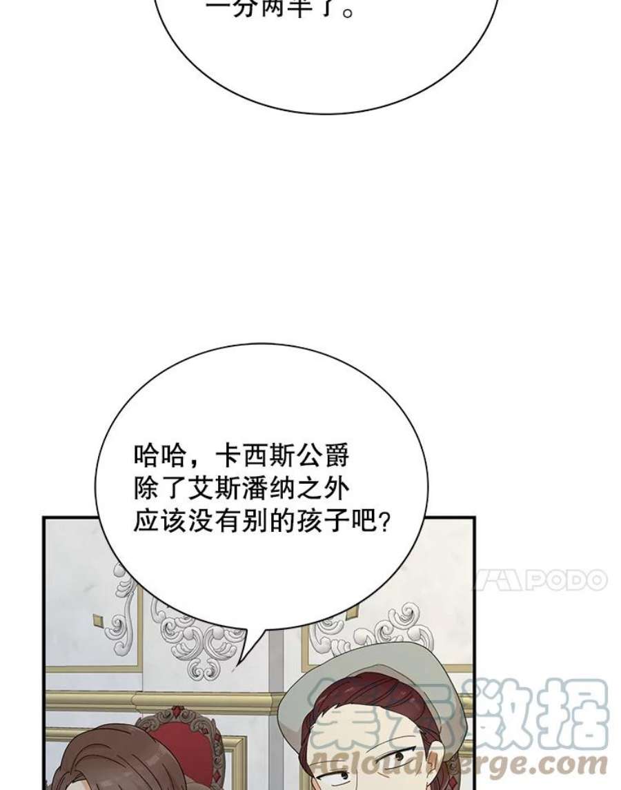 反派的继母78.后继无人