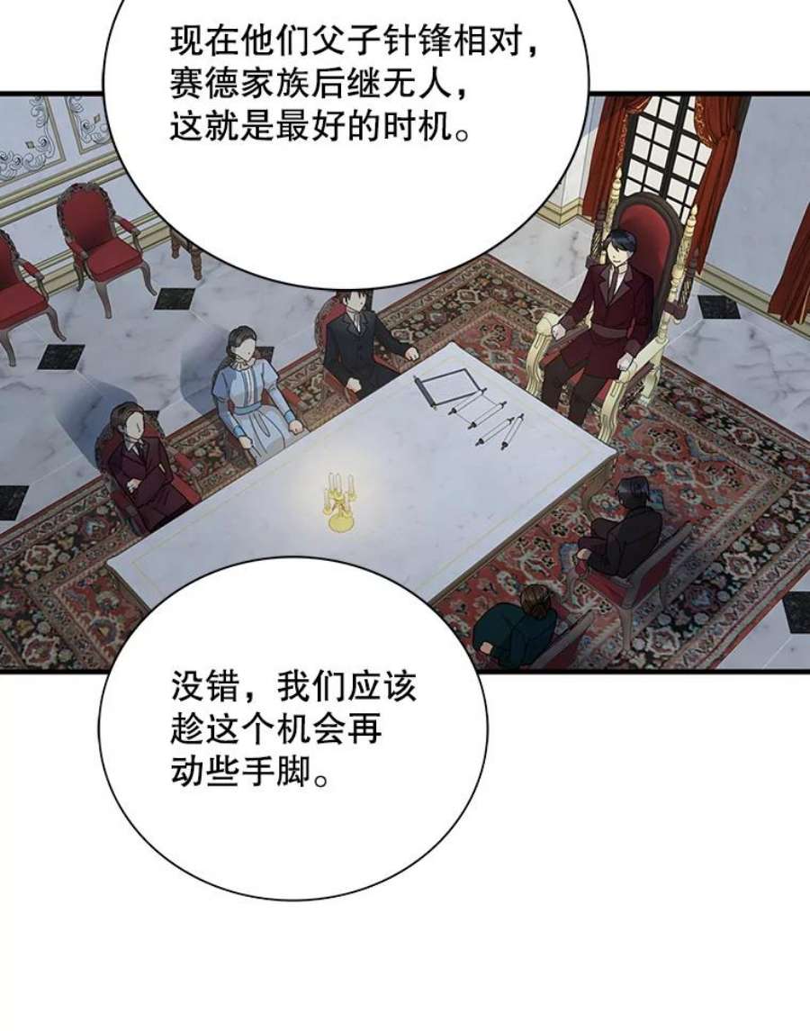 反派的继母78.后继无人