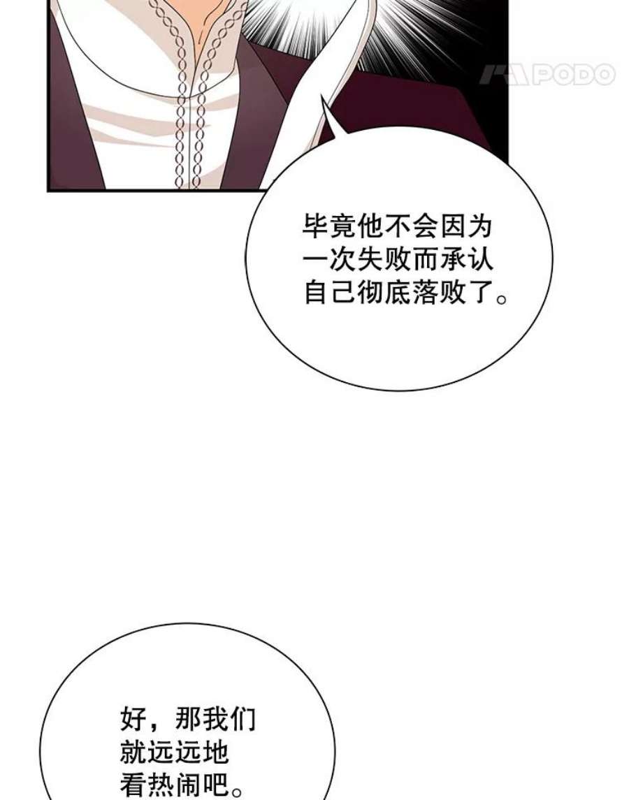 反派的继母78.后继无人