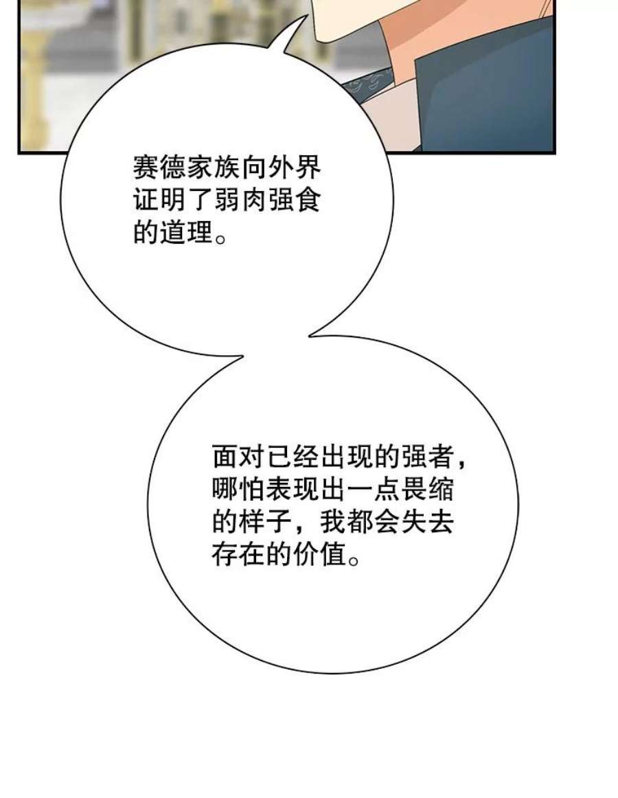 反派的继母78.后继无人