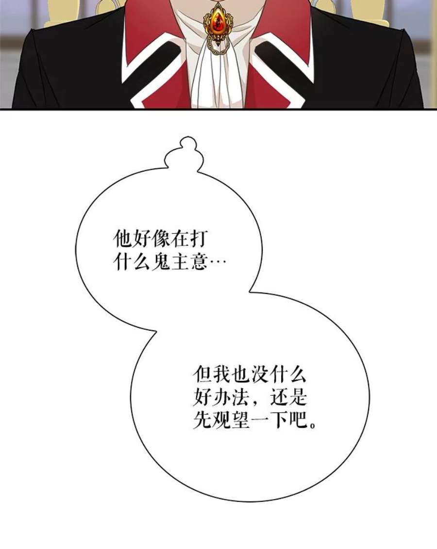 反派的继母78.后继无人