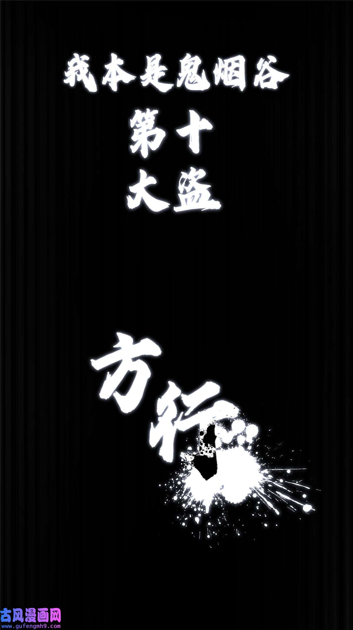 掠天记预告