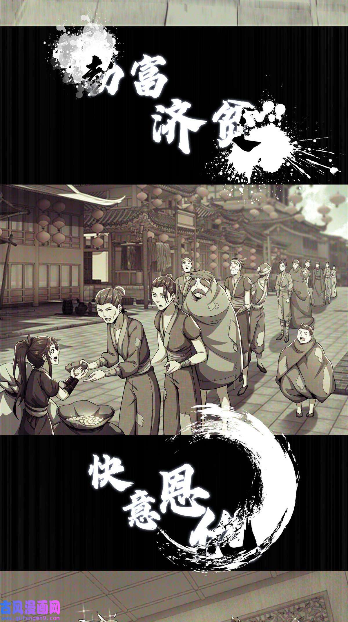 掠天记预告