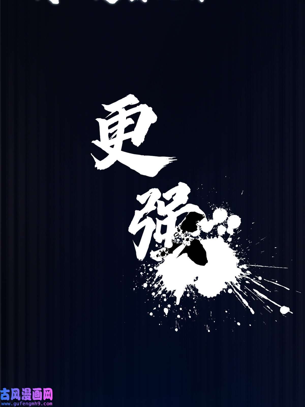 掠天记预告