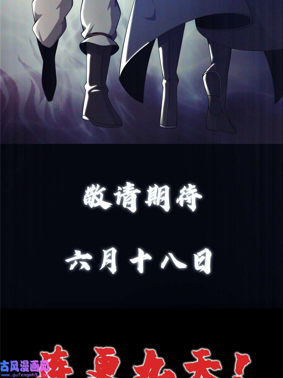 掠天记预告