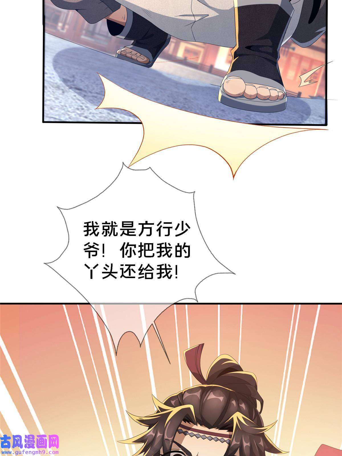 掠天记01 小爷叫方行