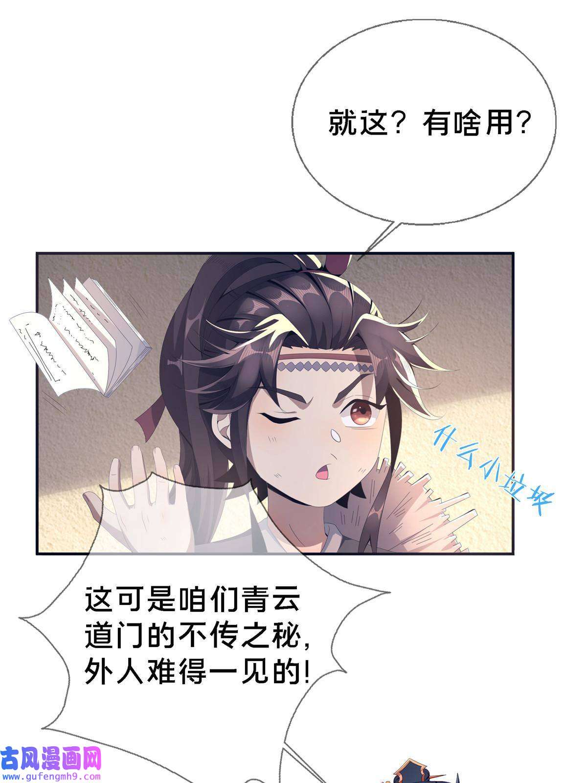 掠天记01 小爷叫方行