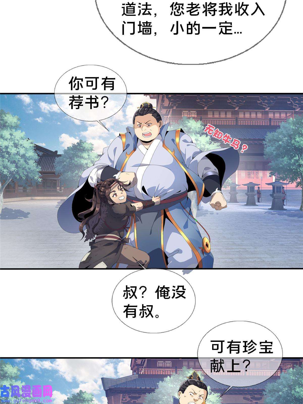 掠天记01 小爷叫方行
