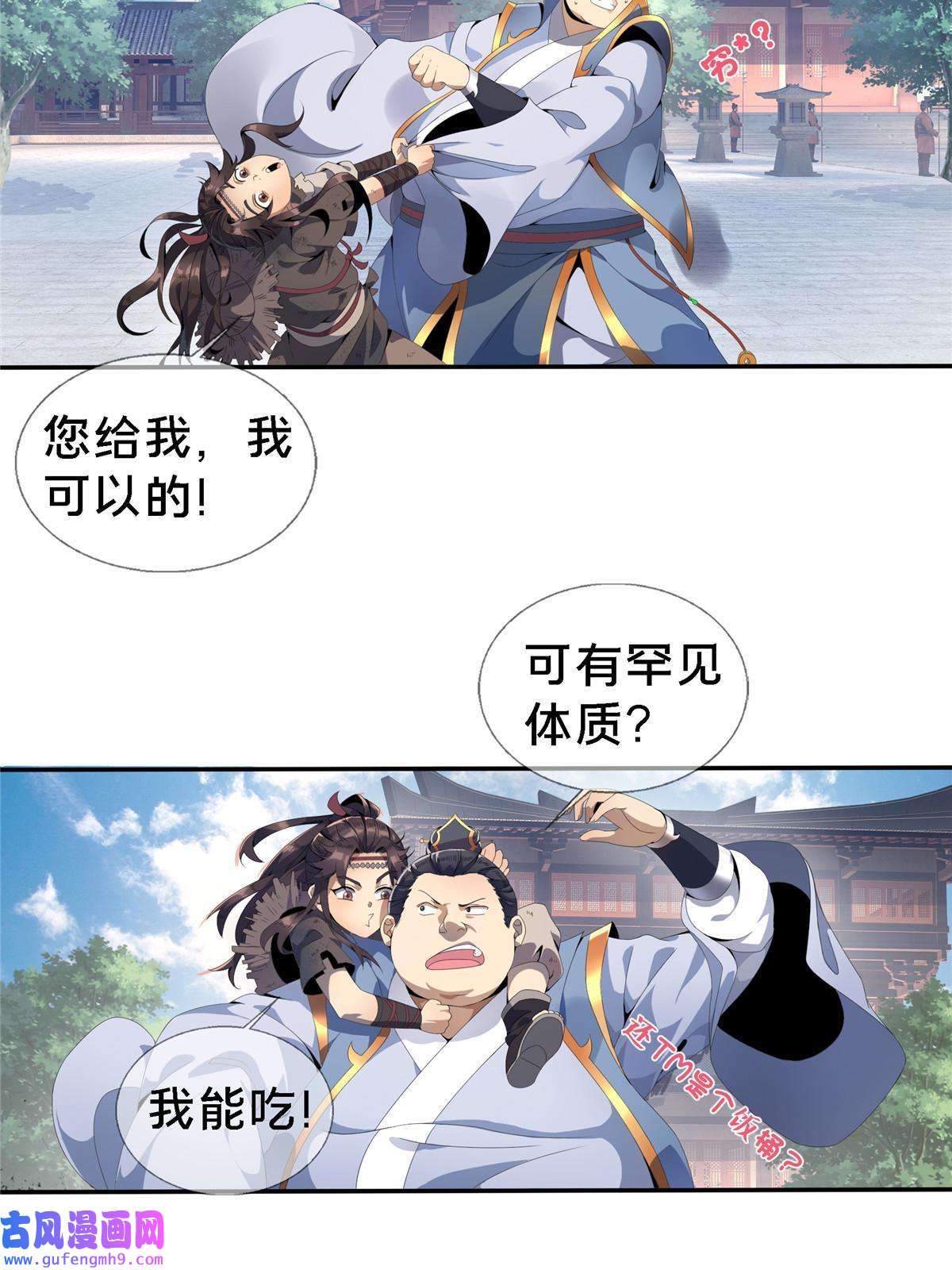 掠天记01 小爷叫方行