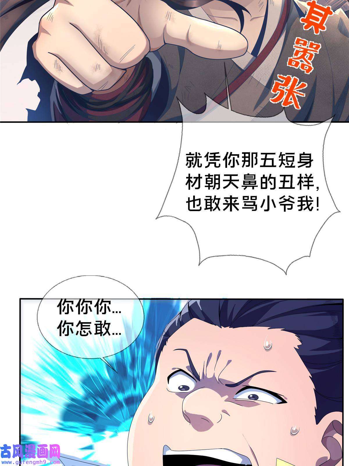 掠天记01 小爷叫方行
