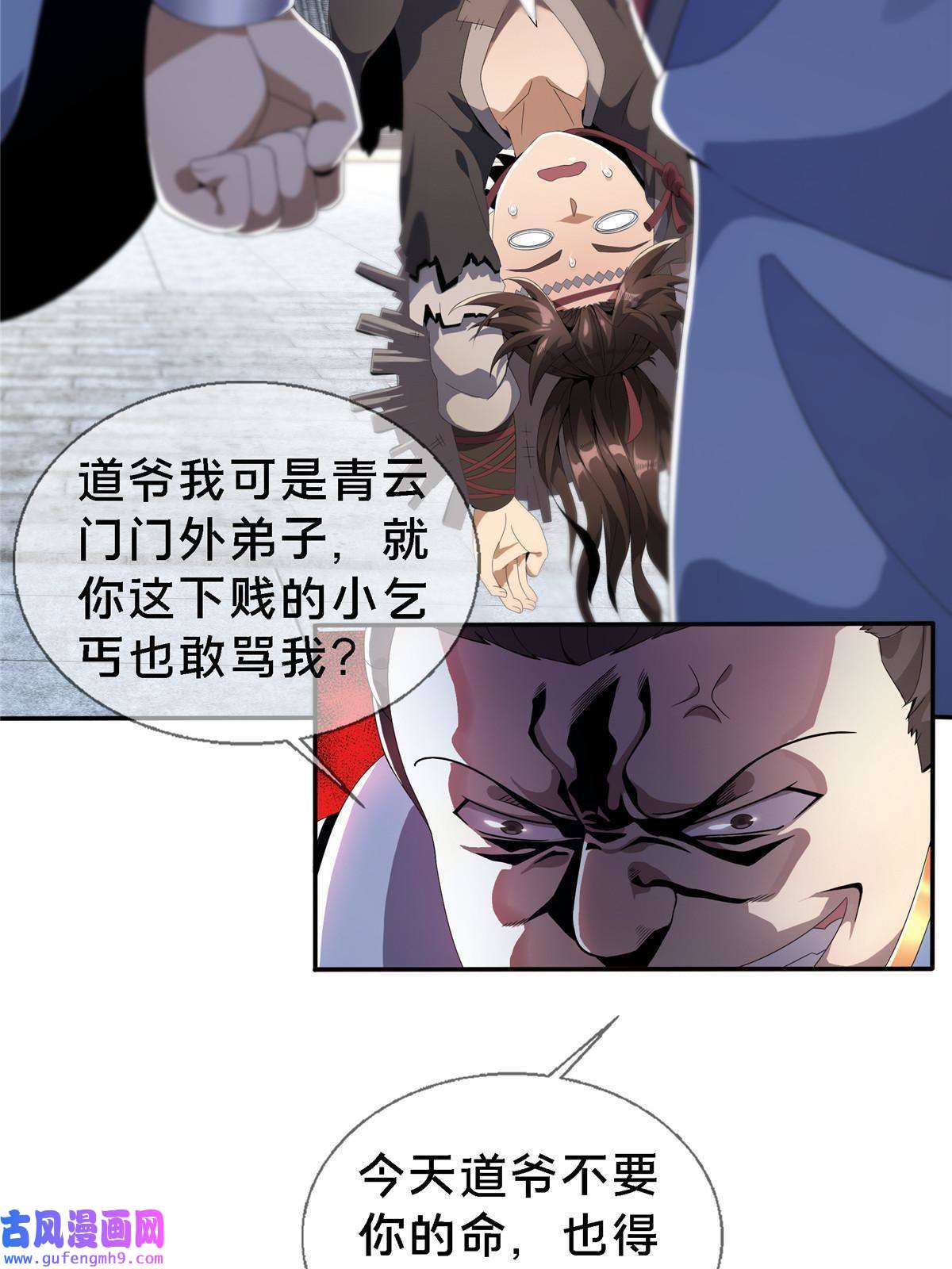掠天记01 小爷叫方行