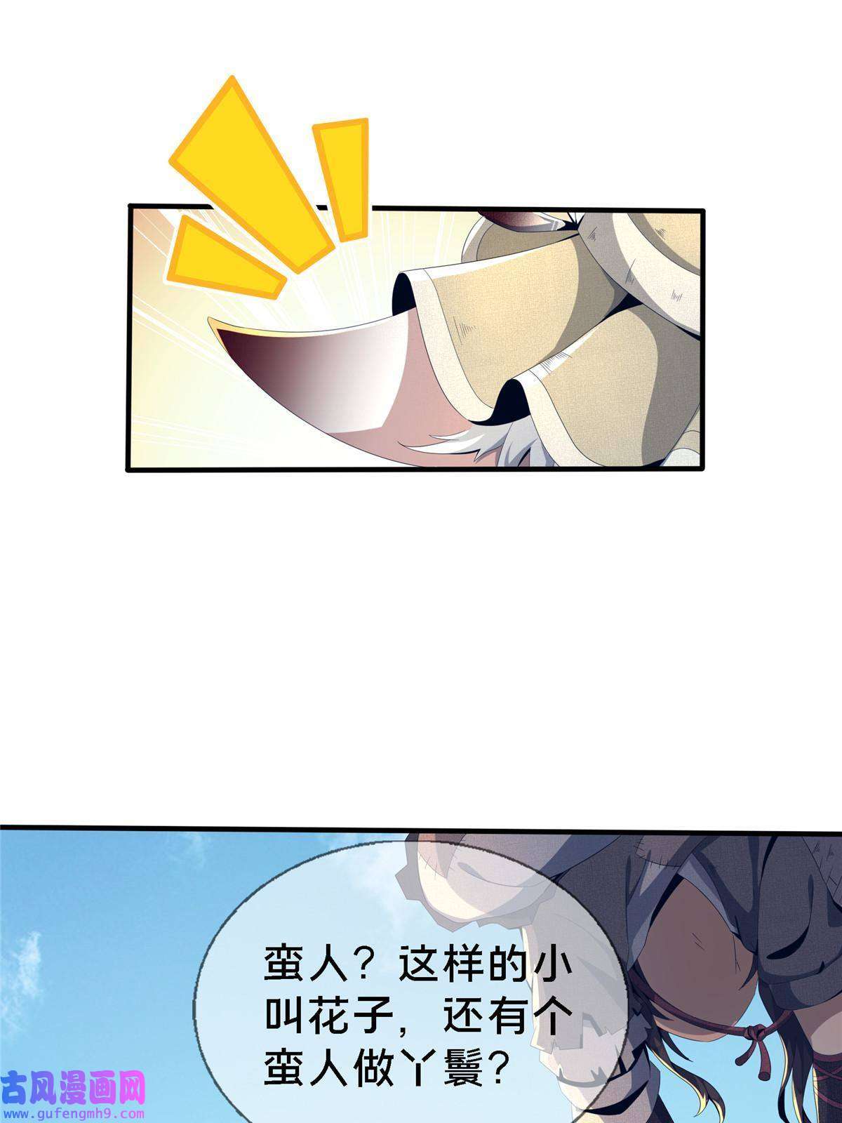 掠天记01 小爷叫方行