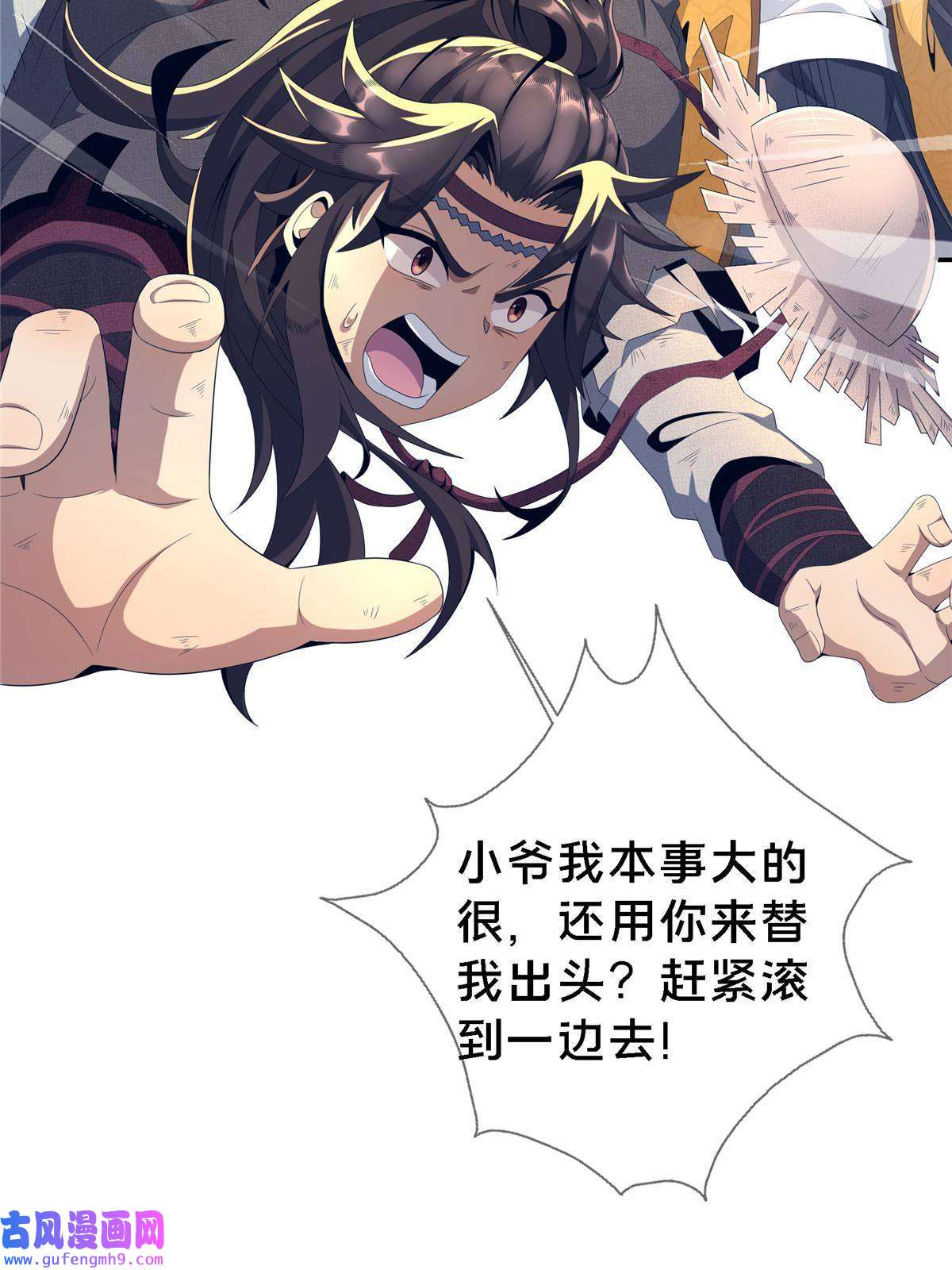掠天记01 小爷叫方行