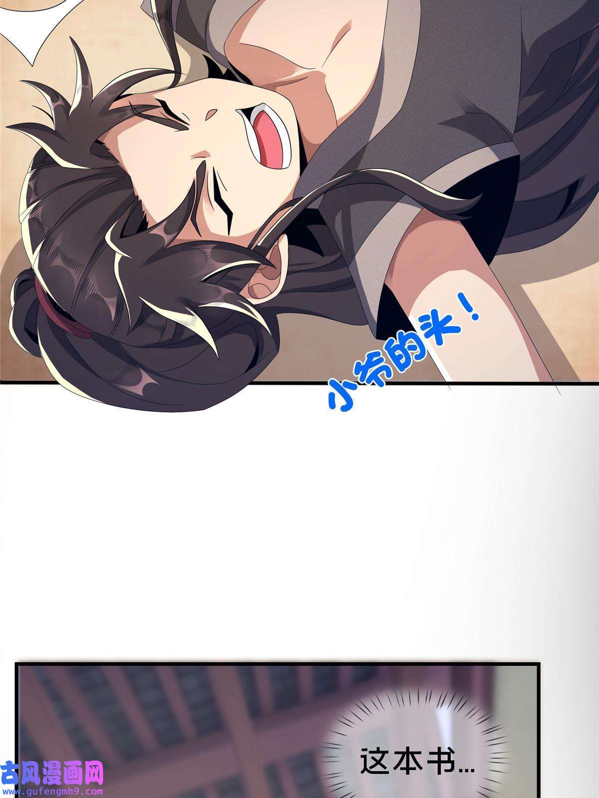 掠天记02 阴阳神魔鉴