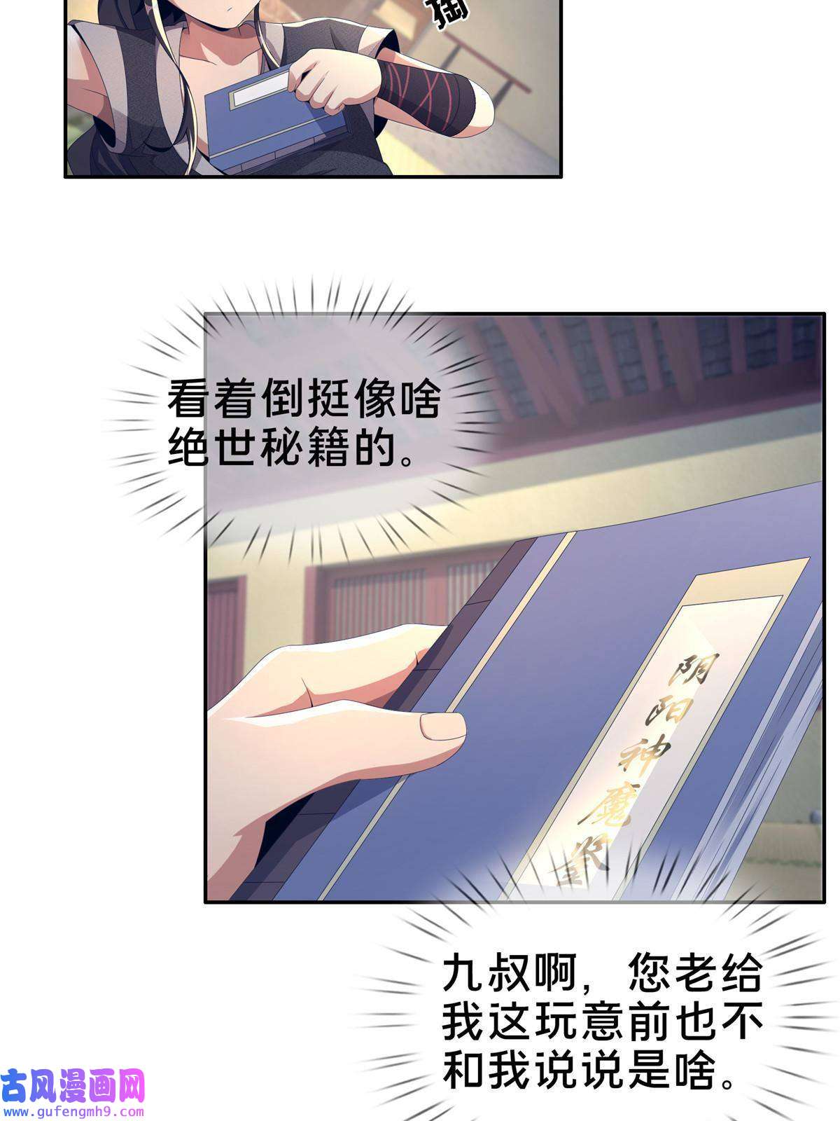 掠天记02 阴阳神魔鉴