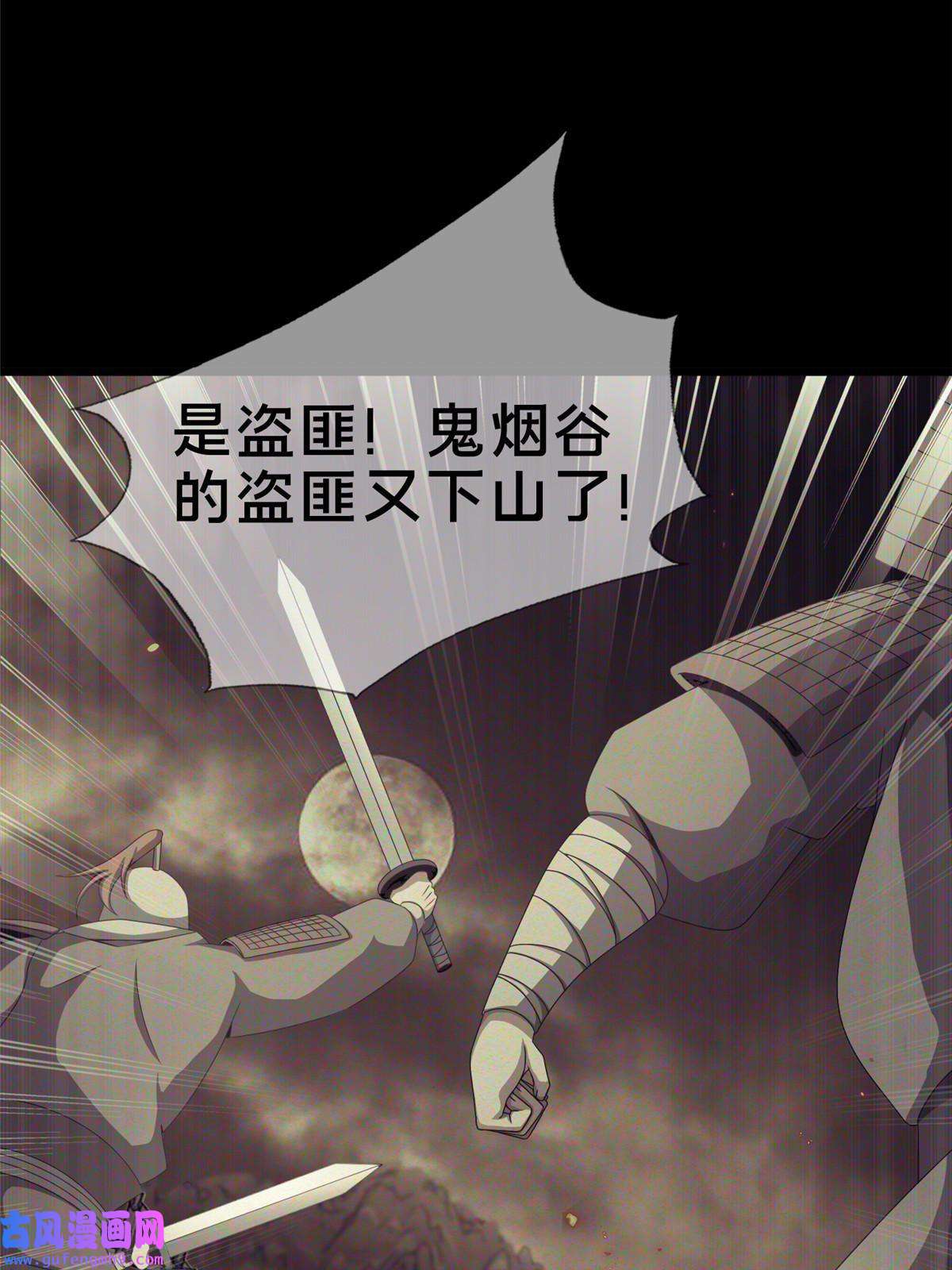 掠天记03（上）鬼烟谷往事