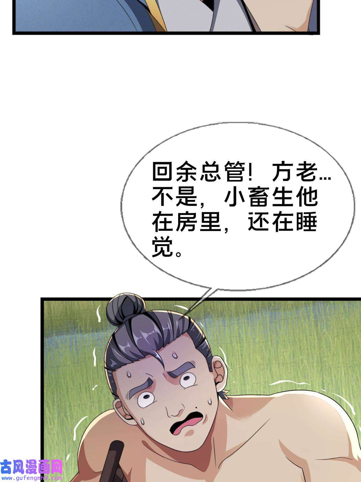 掠天记03（上）鬼烟谷往事