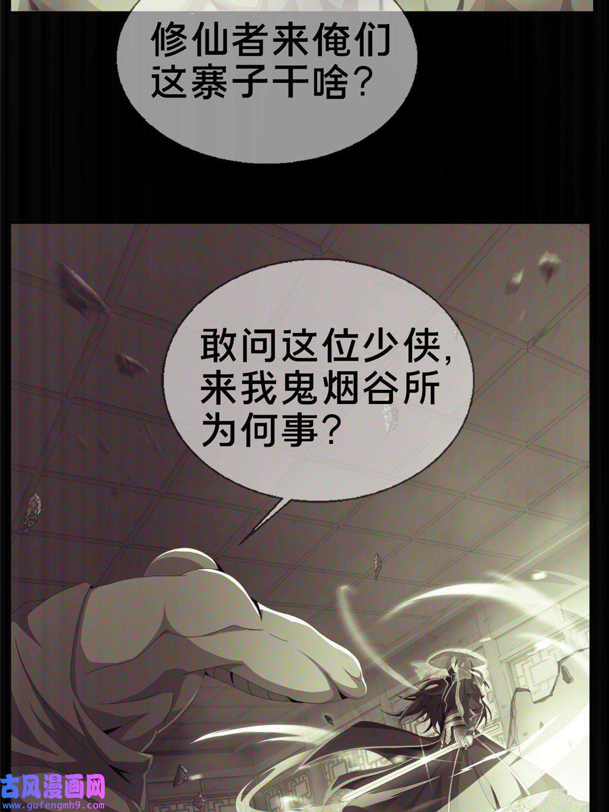 掠天记03（上）鬼烟谷往事