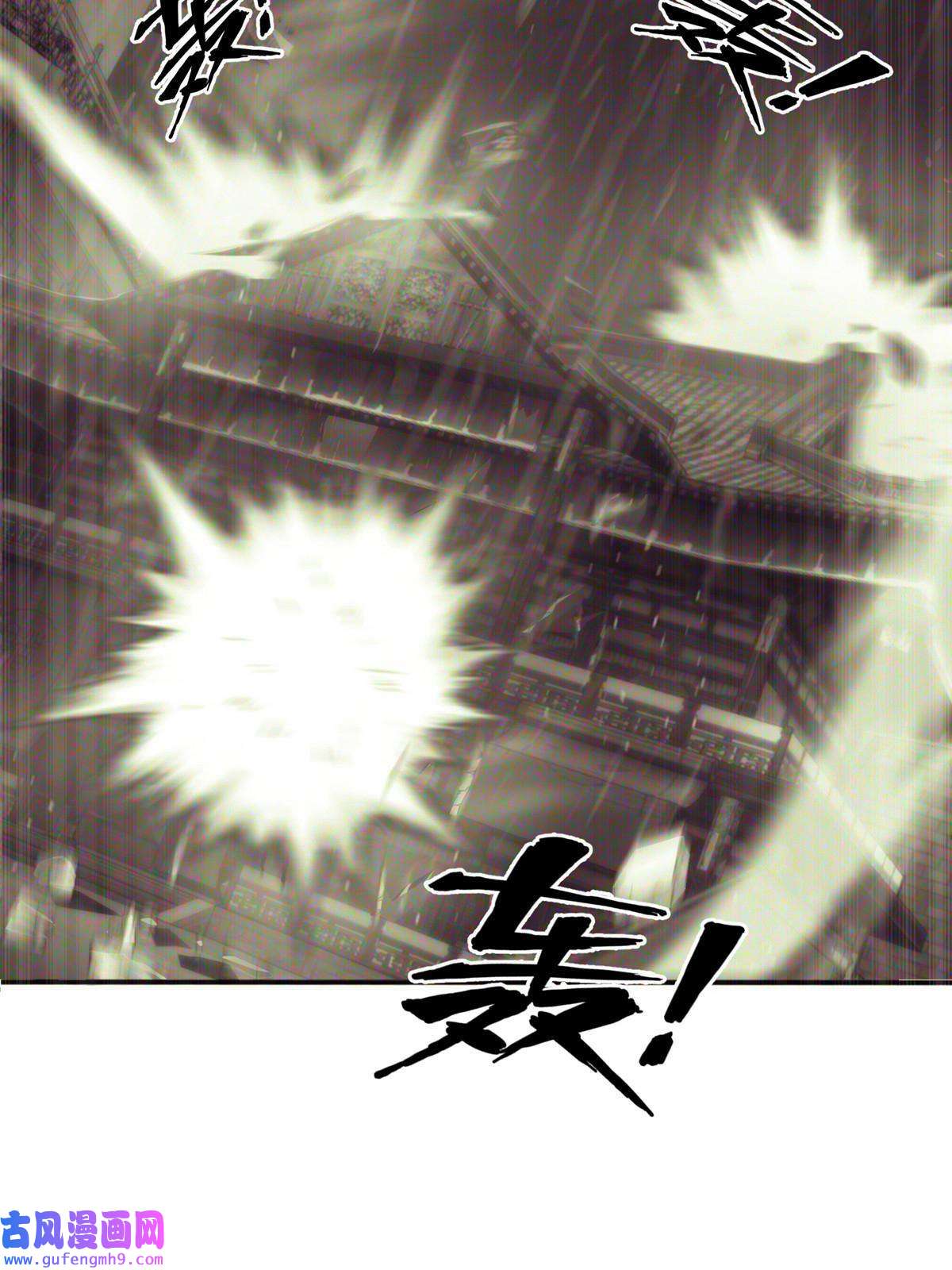 掠天记03（上）鬼烟谷往事
