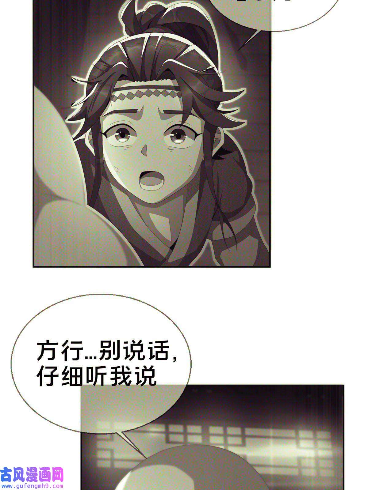 掠天记03（上）鬼烟谷往事