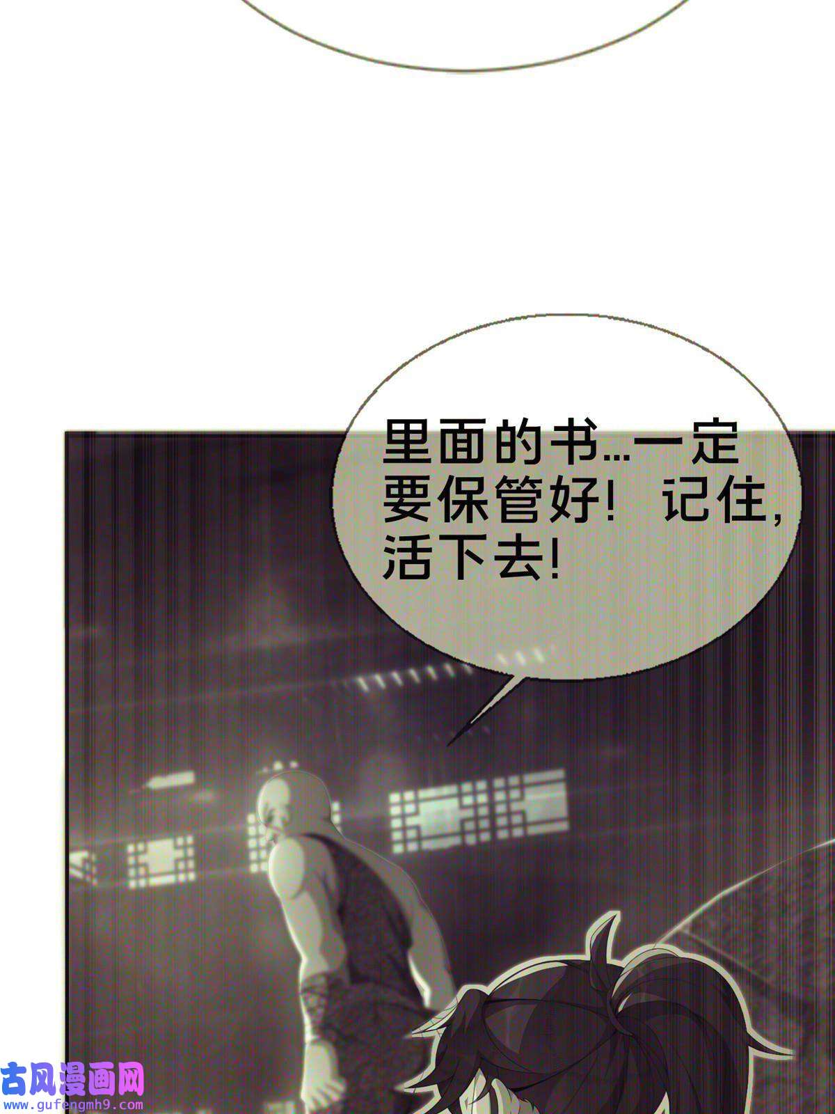 掠天记03（上）鬼烟谷往事