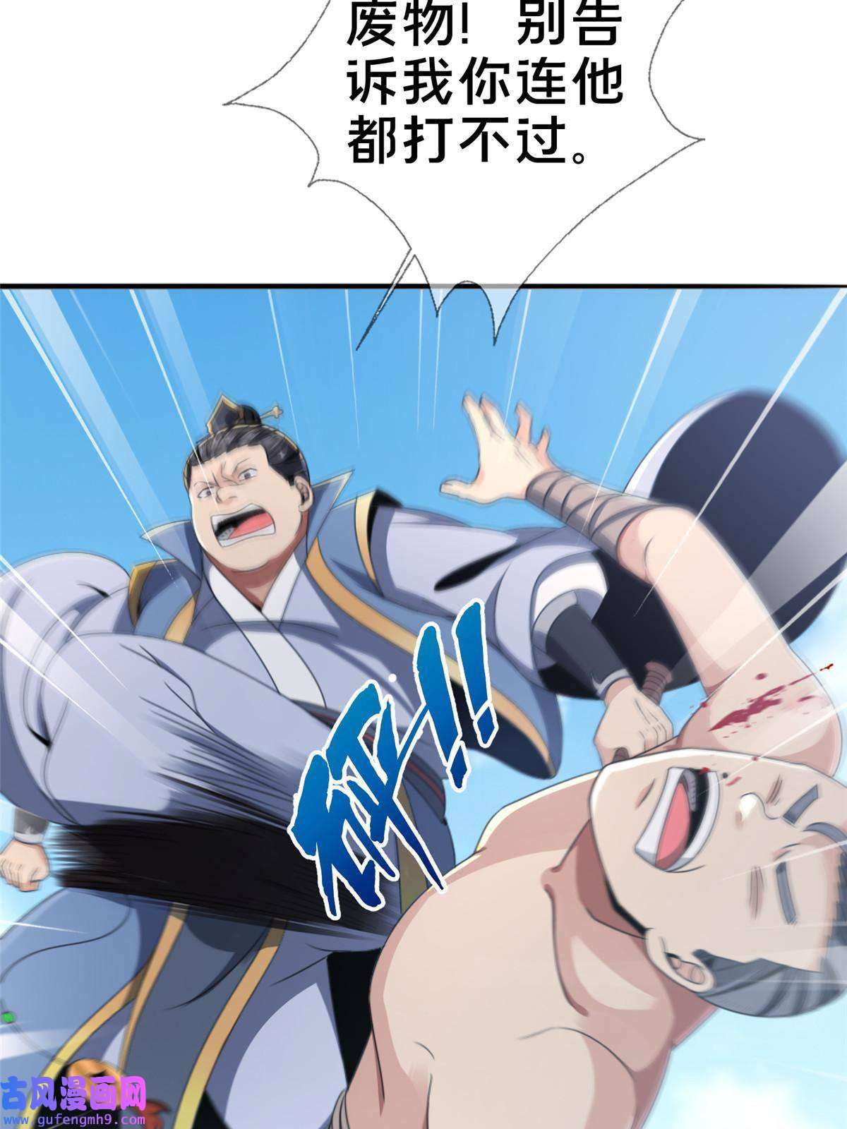 掠天记03（上）鬼烟谷往事