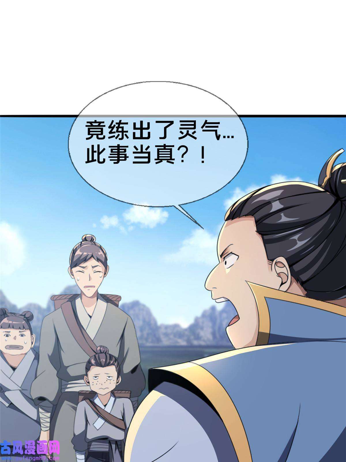 掠天记03（上）鬼烟谷往事
