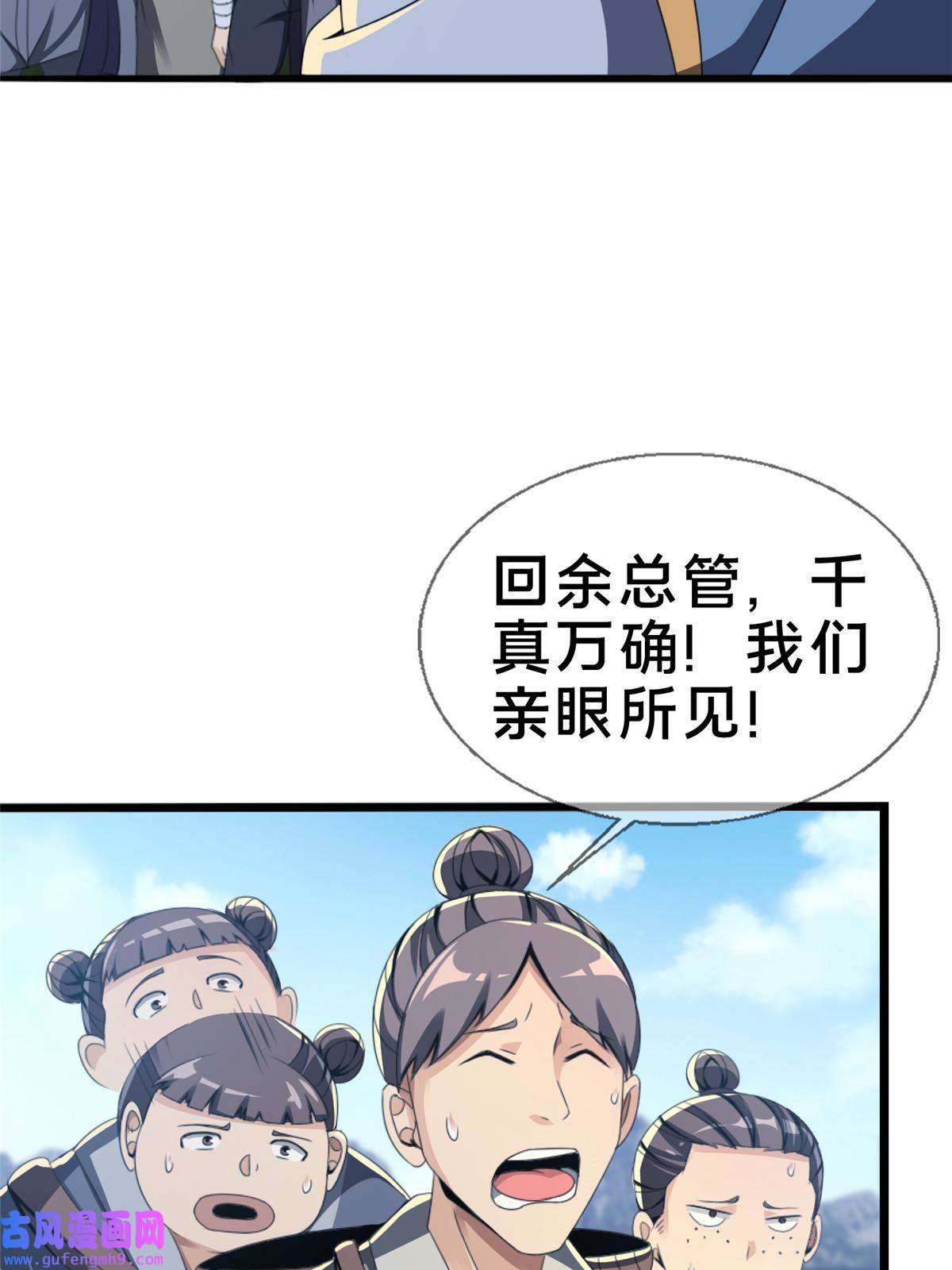 掠天记03（上）鬼烟谷往事