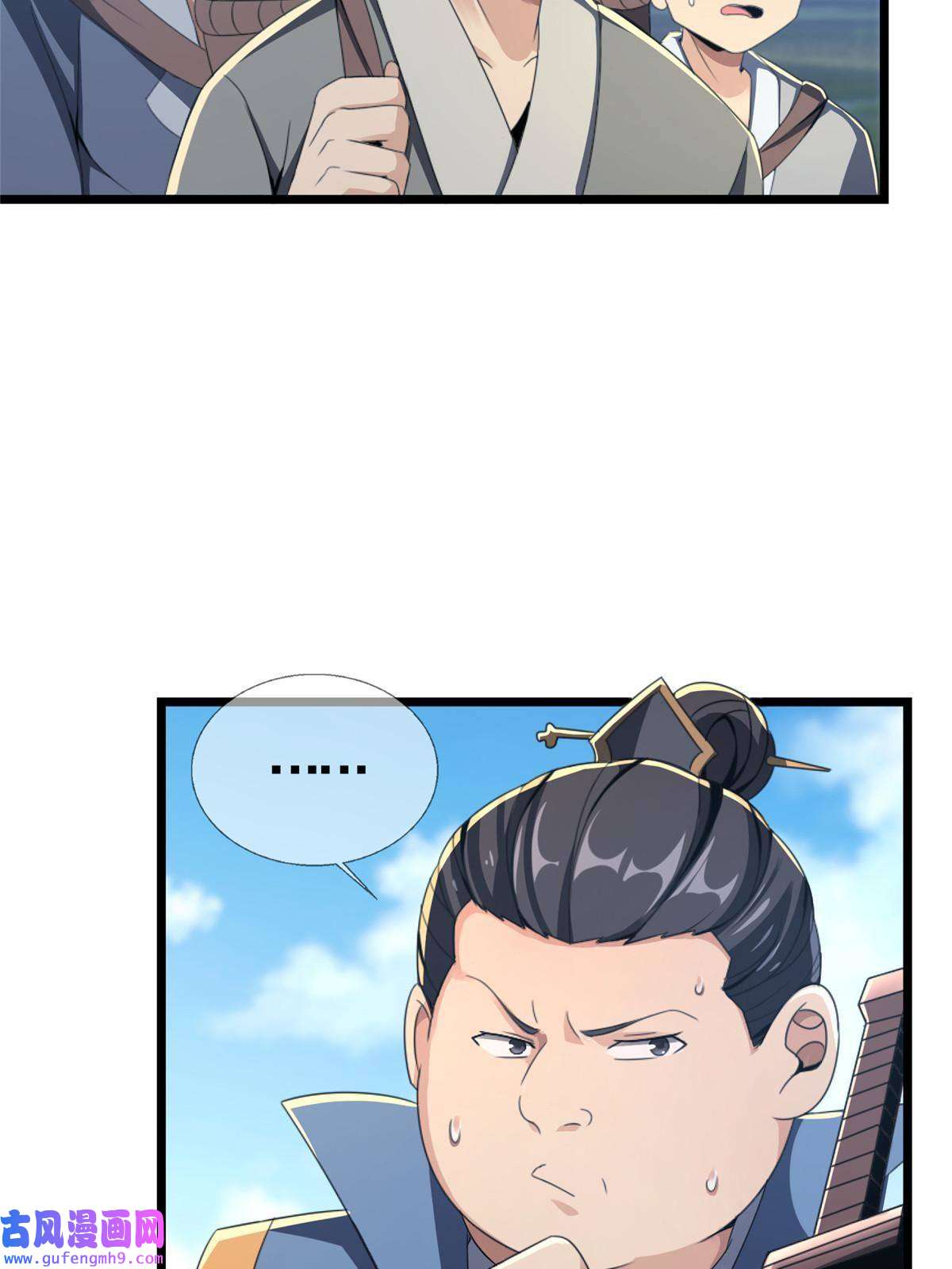 掠天记03（上）鬼烟谷往事