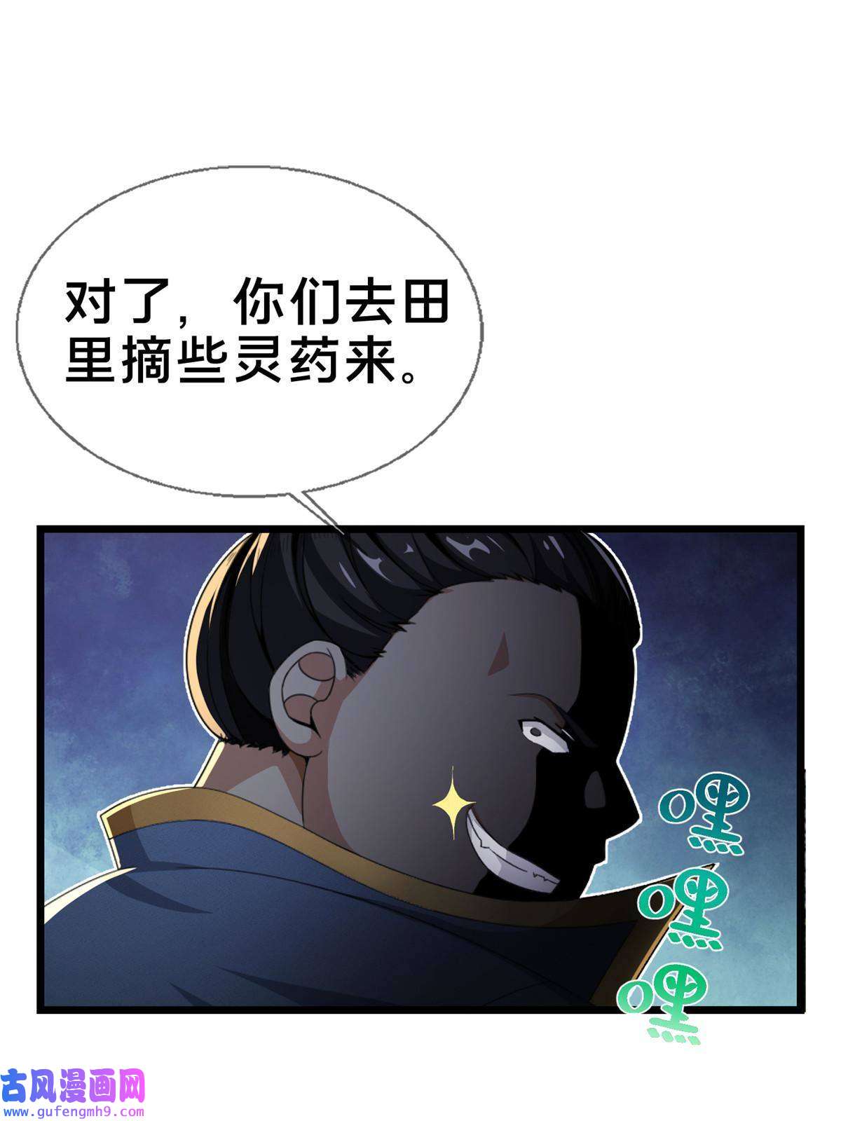掠天记03（上）鬼烟谷往事