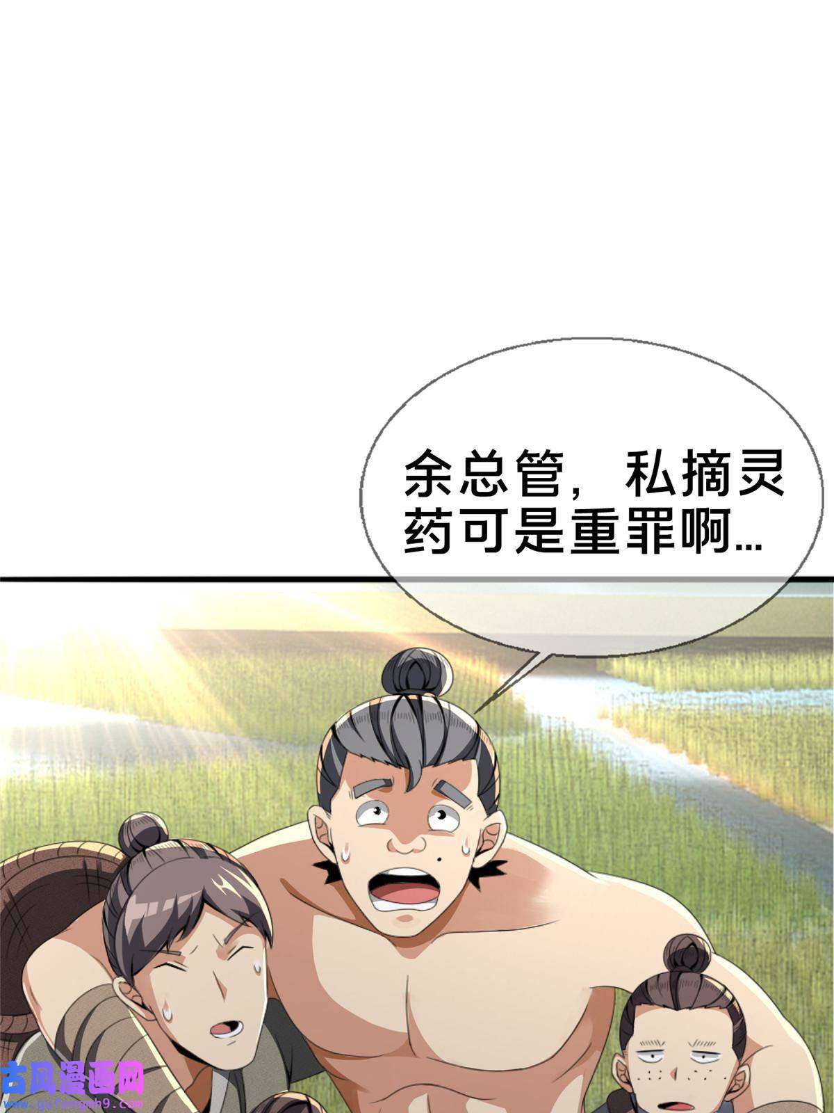 掠天记03（上）鬼烟谷往事