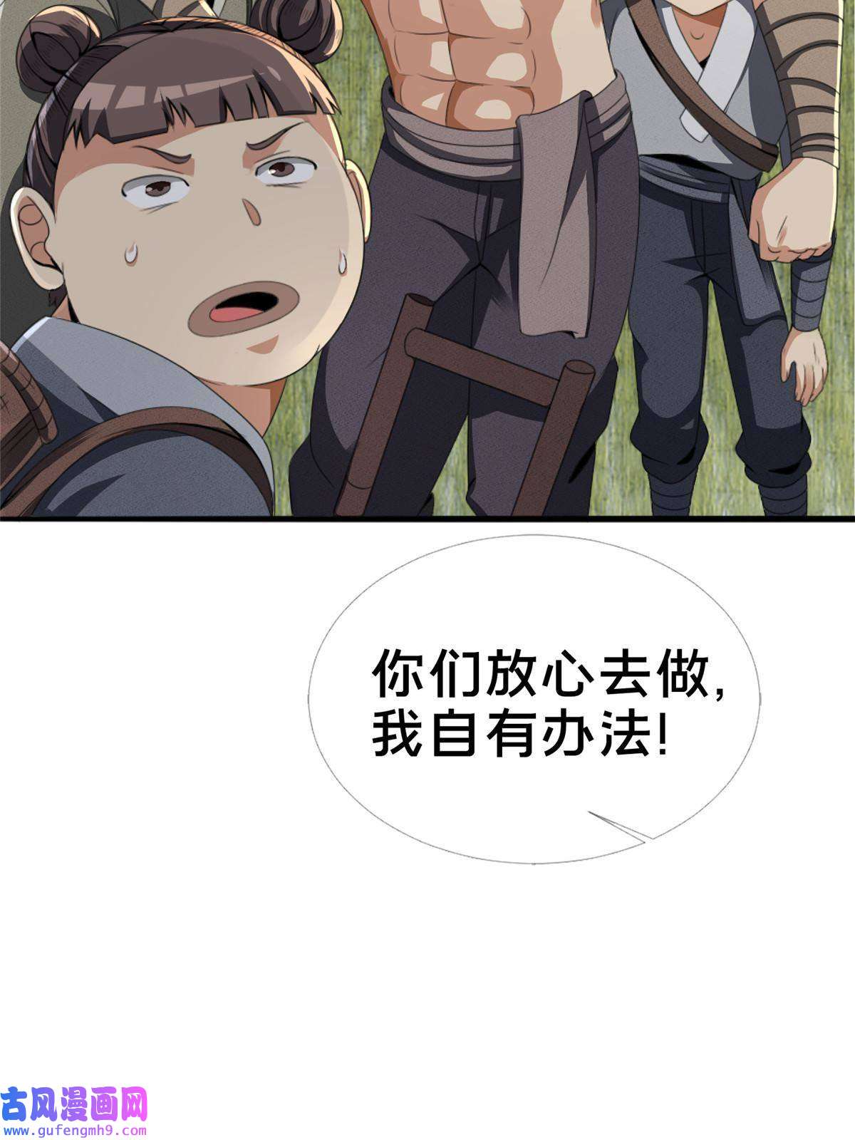 掠天记03（上）鬼烟谷往事