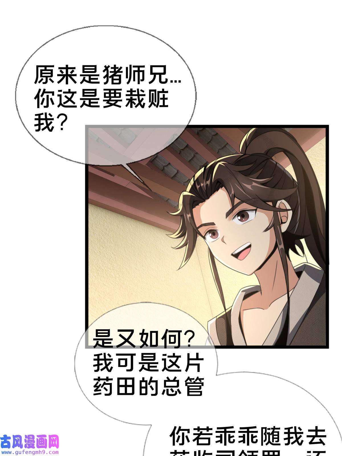 掠天记03（上）鬼烟谷往事