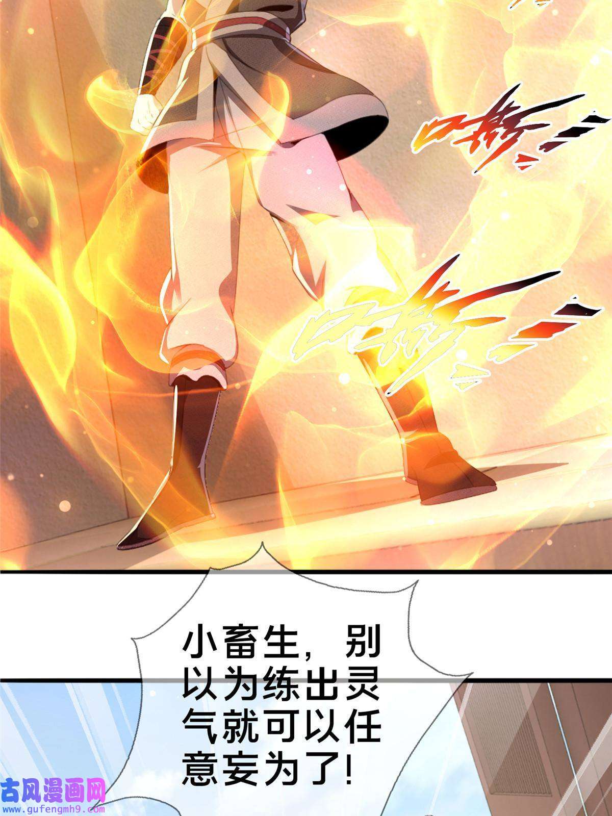 掠天记03（上）鬼烟谷往事