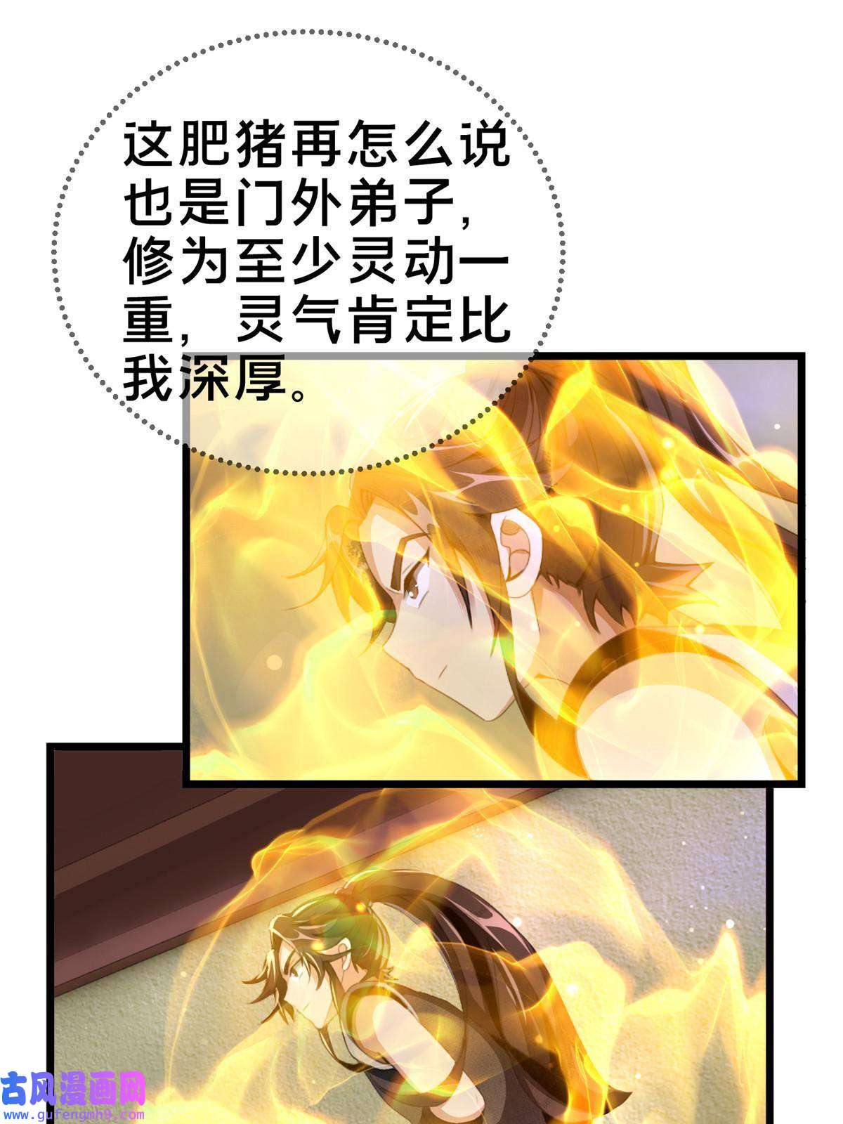 掠天记03（上）鬼烟谷往事