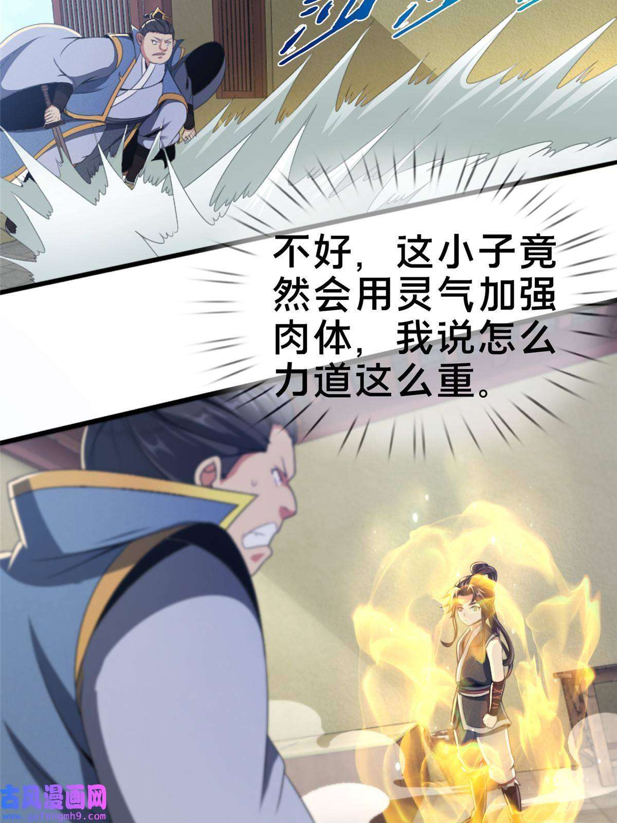 掠天记03（上）鬼烟谷往事