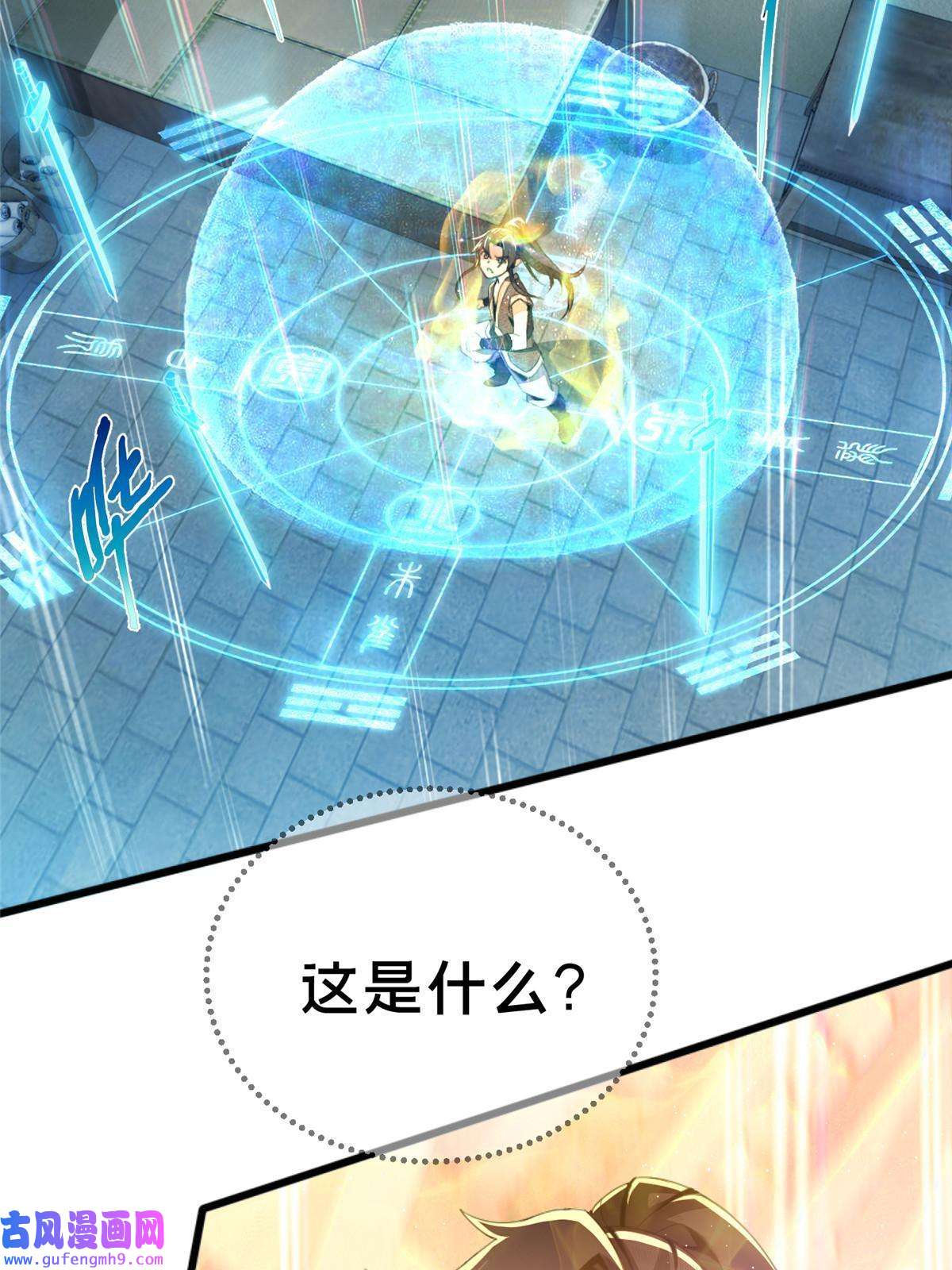 掠天记03（上）鬼烟谷往事