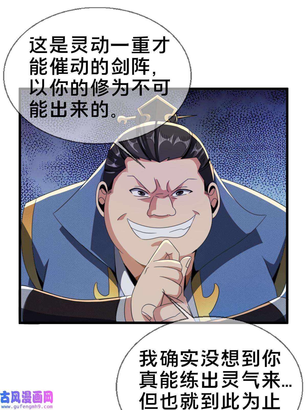 掠天记03（上）鬼烟谷往事